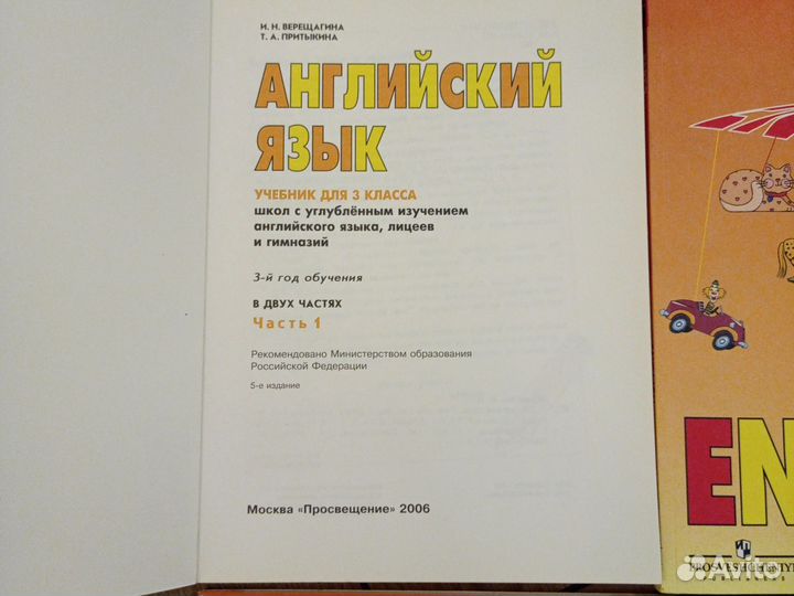Английский язык 3 класс Верещагина Притыкина