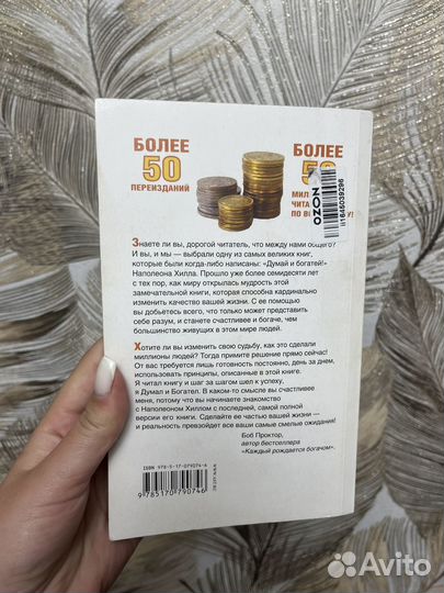 Наполеон Хилл 