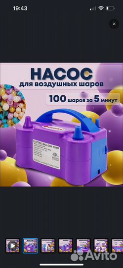 Насос для воздушных шаров