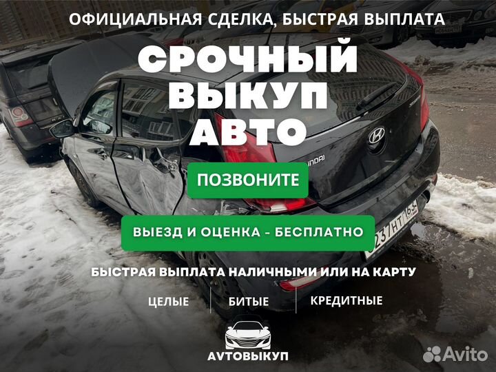 Авто выкуп битых авто