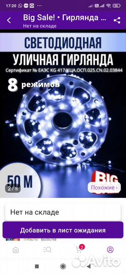 Гирлянда уличная