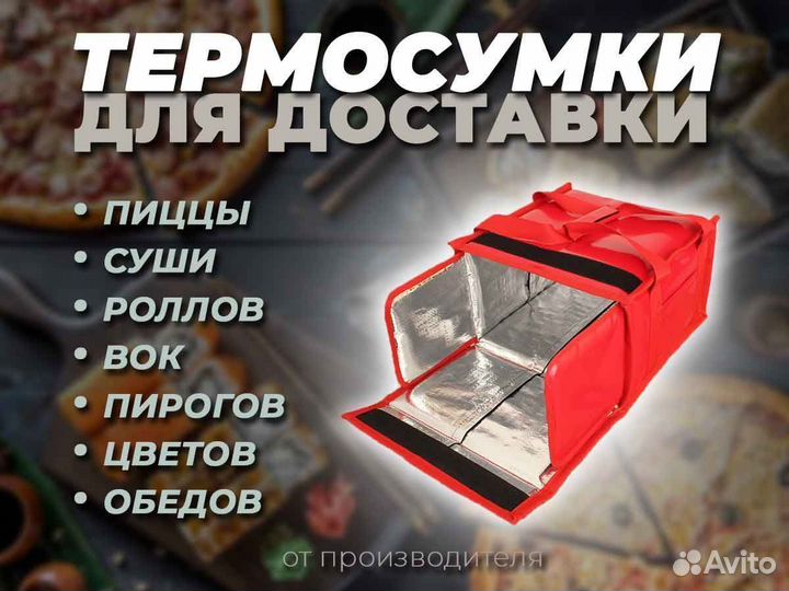 Термосумки / Терморюкзаки для доставки еды