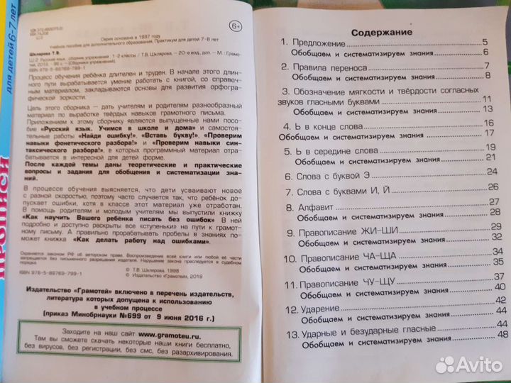 Сборник упражнений по русскому языку 1-2 класс