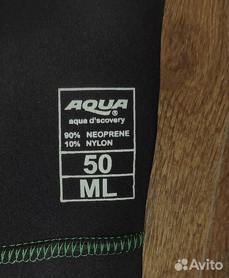 Гидрокостюм