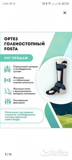 Сапожек деротационный ортез