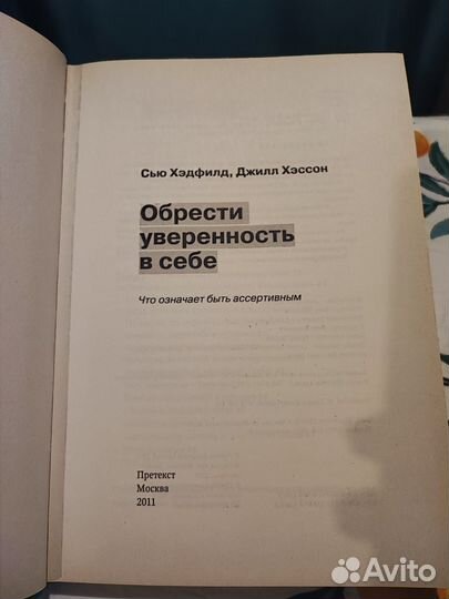 Обрести уверенность в себе. Быть ассертивным