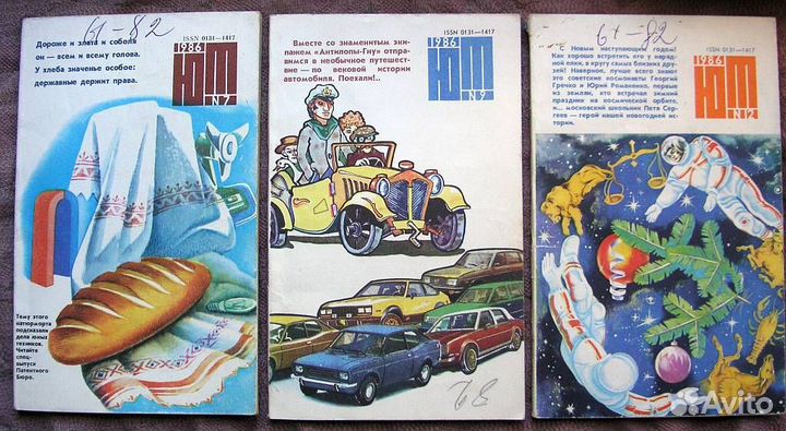 Несколько старых номеров журнала 