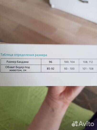 Бандаж для беременных