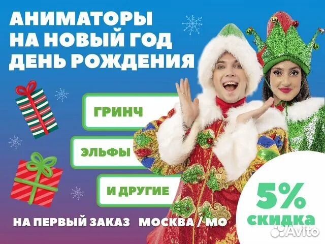 Эльфы, Гринч, Эльза / Новогодние Аниматоры Мск/мо