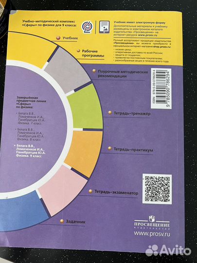 Учебник физики 9 класс В.В. Белага