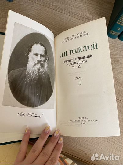 Лев Толстой. Собрание сочинений в 12 томах