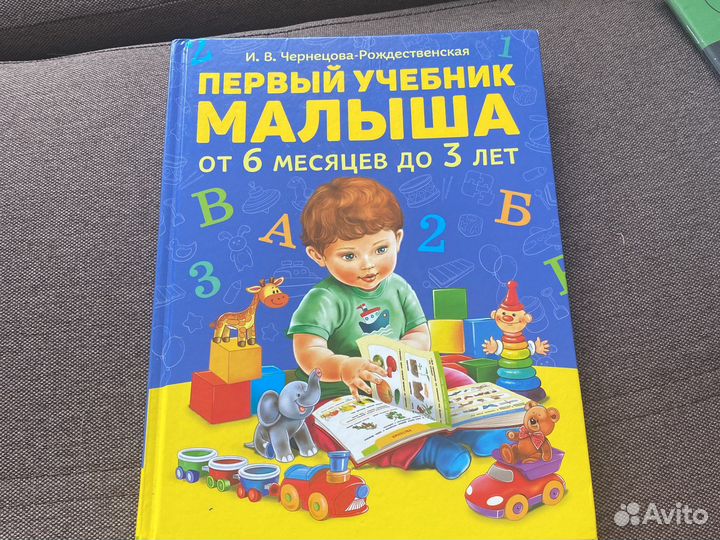 Учебник для малыша