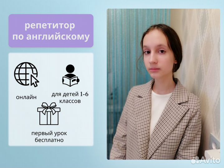 Репетитор по английскому языку для детей онлайн
