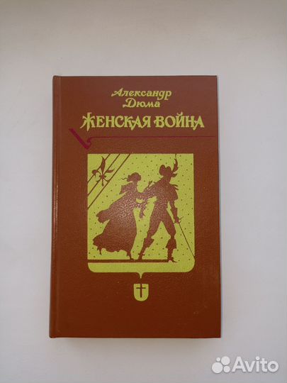 Александр дюма книги