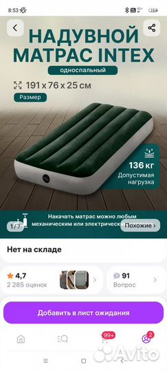 Продам надувной матрас intex+насос