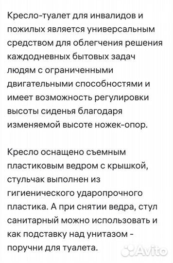 Кресло туалет