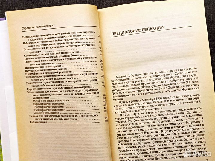 Стратегия психотерапии. Эриксон. 2000