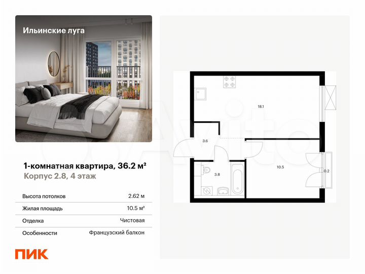 1-к. квартира, 36,2 м², 4/9 эт.