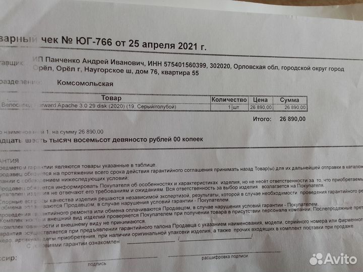 Велосипед взрослый