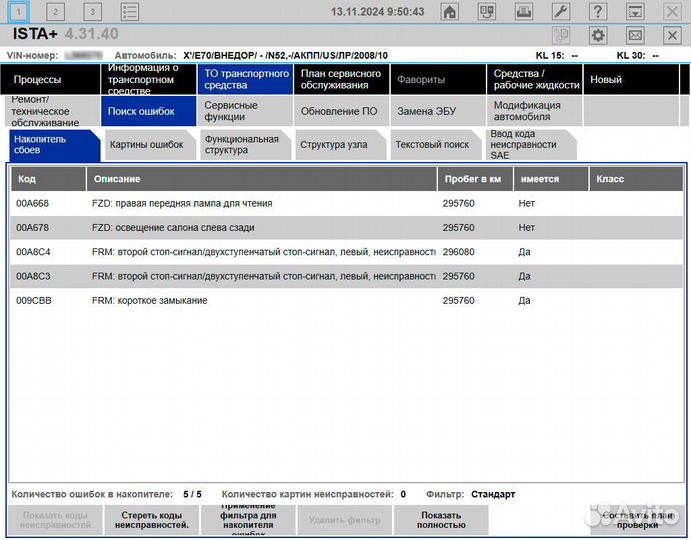 Установка BMW ista Rheingold BMW Standard Tools (i