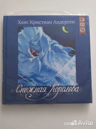 Книга Х. К Андерсен Снежная королева