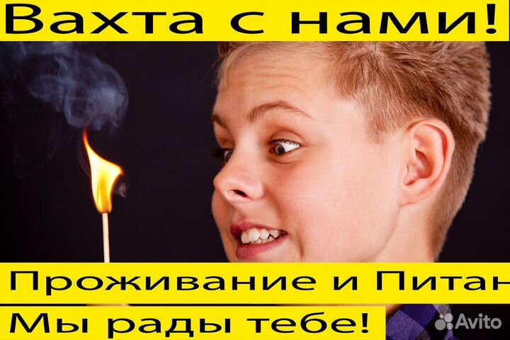 Вахт (Обед+Жилье) в Подмосковье