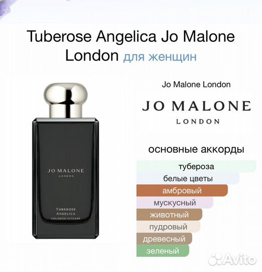 Jo malone tuberose angelica 50 мл