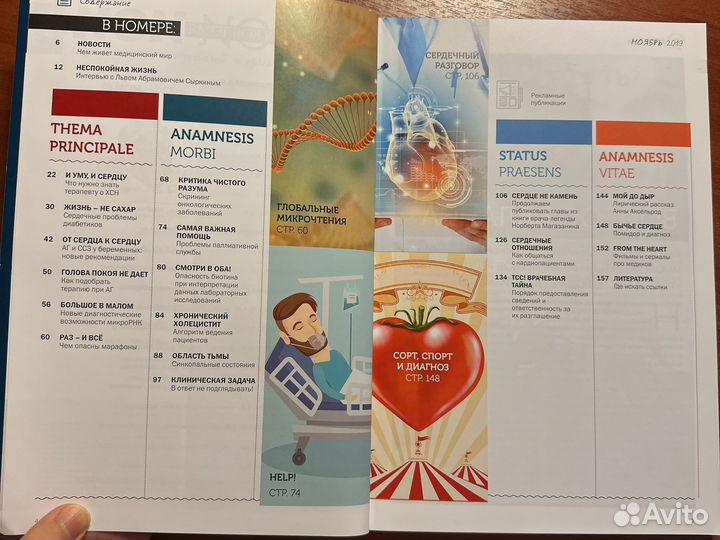 NON nocere терапевтический журнал, 2020 г