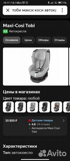 Детское автокресло от 9 до 18 кг