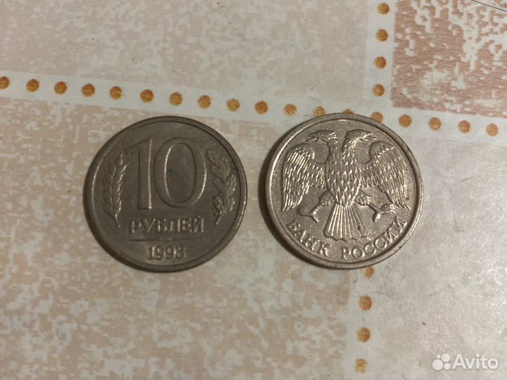 Монета 10рублей 1993 года