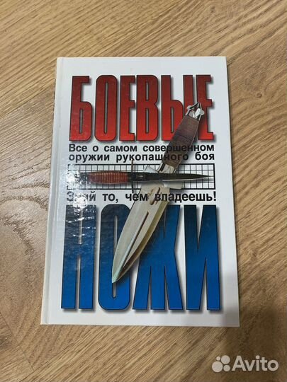 Книги, журналы Ножи