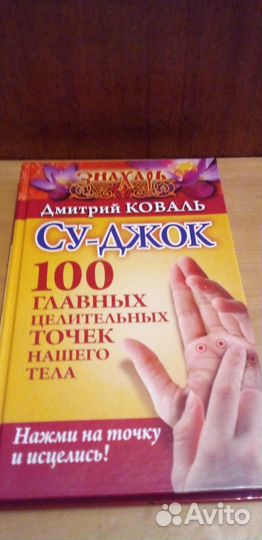 Коваль Су-Джок