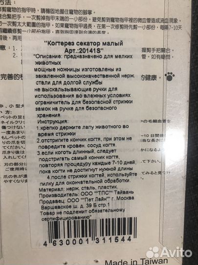 Когтерез(секатор)