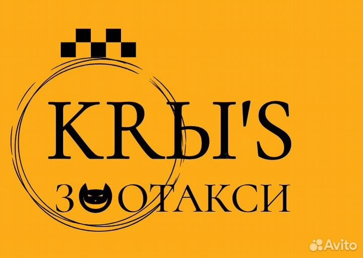 Зоотакси Krы'S. Индивидуальная перевозка животных