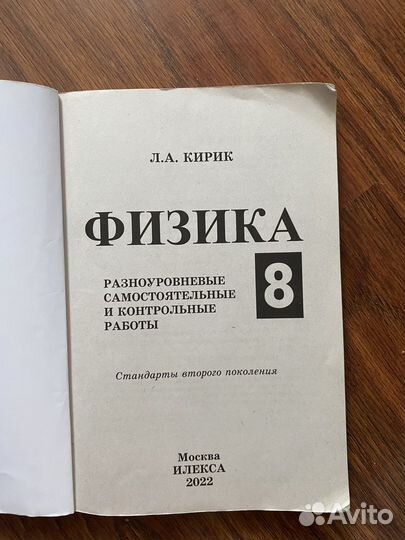 Физика 8 класс Самостоятельные работы Л.А.Кирик