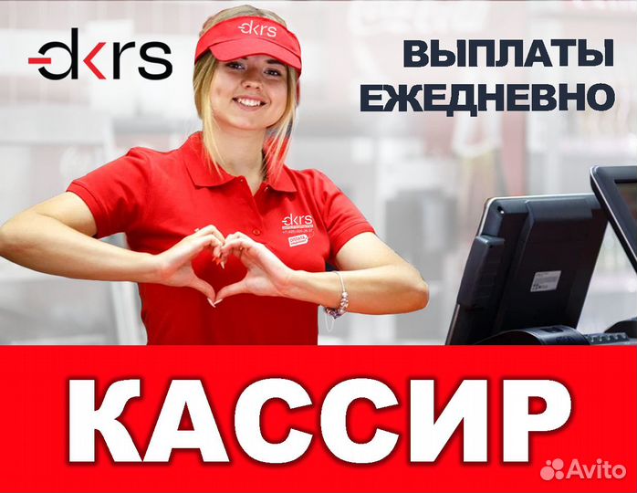 Кассир / Без опыта / Ежедневная оплата дм0312