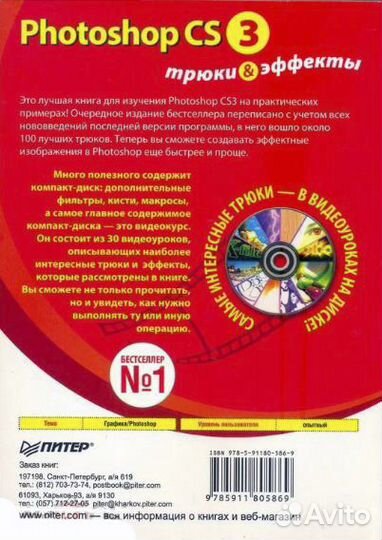Самоучитель Фотошоп CS3 Трюки и эффекты + CD
