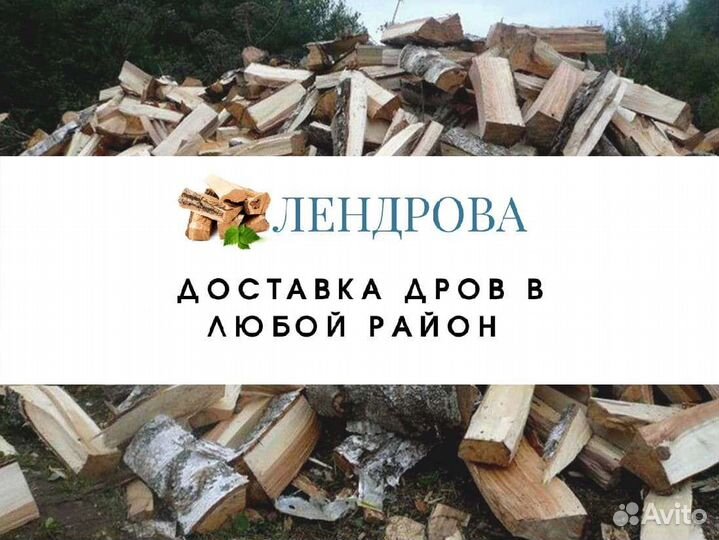 Дрова от производителя