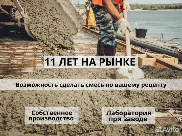 Бетон от производителя