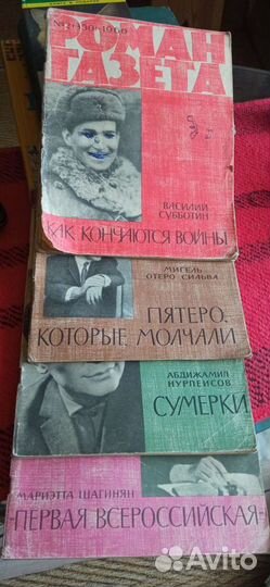 Роман-газеты за 1966 год. 17 штук. Пакетом