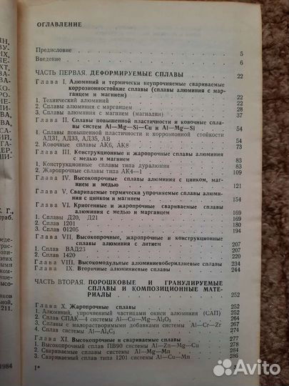 Промышленные алюминиевые сплавы