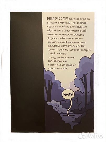 Призрак для Ани. Графический роман. Комикс