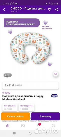 Подушка для кормления Chicco оригинал