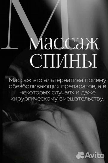 Массаж
