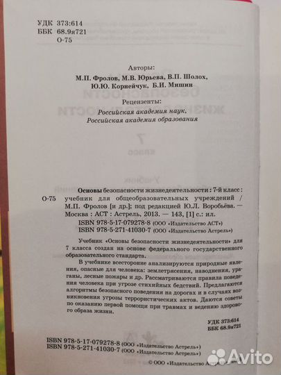 Учебник обж 7 класс