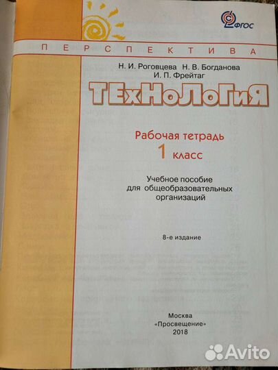 Рабочая тетрадь по технологии 1 класс