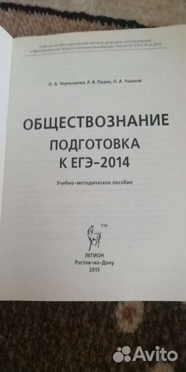 Обществознание подготовка к егэ
