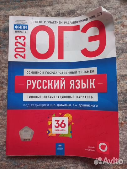 Сборник огэ по русскому языку