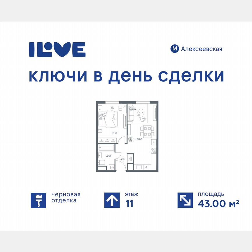 1-к. квартира, 43 м², 11/37 эт.