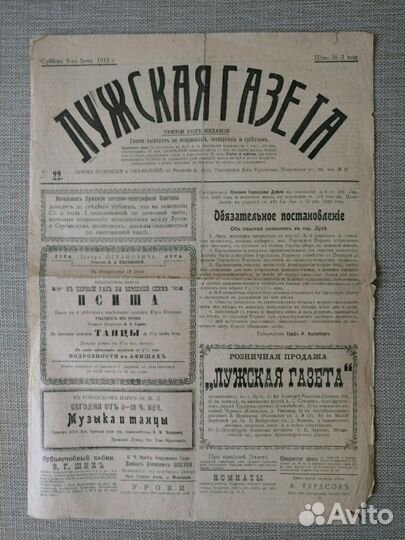 Лужская газета от 9 июня 1912 года